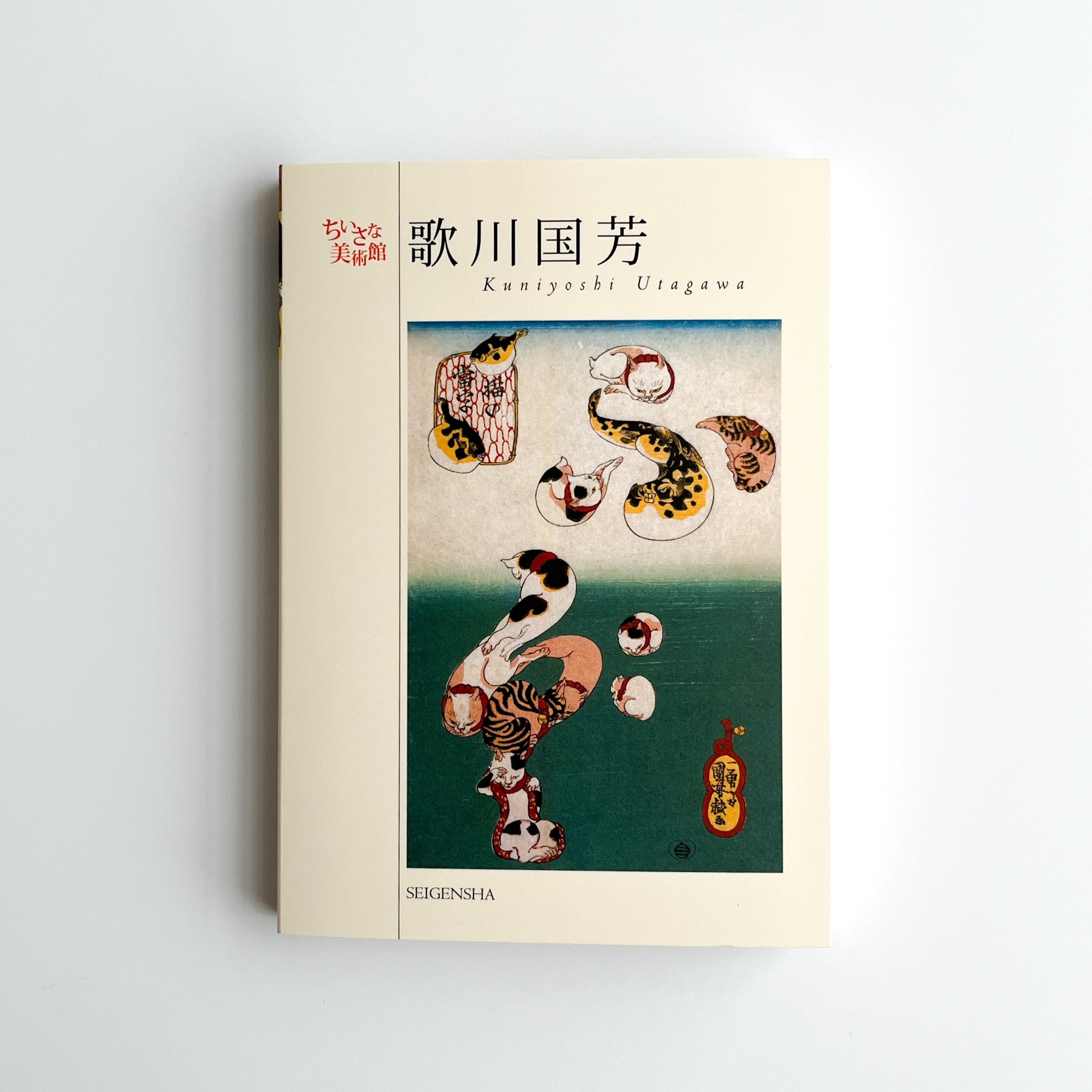 歌川国芳 | hmm, by 東京都美術館ミュージアムショップ | ふむふむ