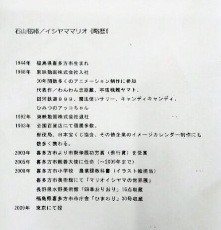 石山 毬緒　イシヤママリオ　花の咲く丘　版画 石山 毬緒 イシヤママリオ 花の咲く丘 版画 【公式通販】