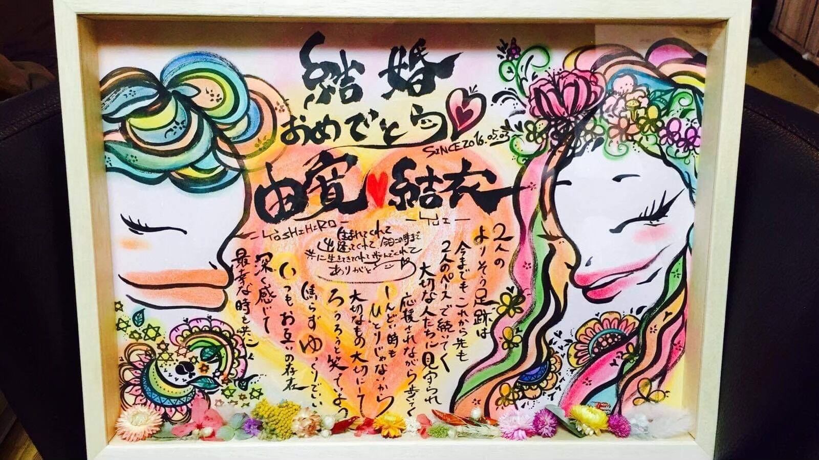 結婚式ウェルカムボード(ドライフラワー・イラスト入り) | 舞書