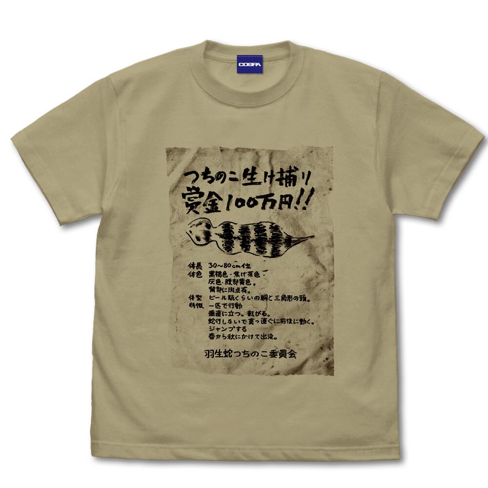 SIREN 1243-1765 No.064 つちのこ手配書 Tシャツ/SAND KHAKI-S/M/L/XL