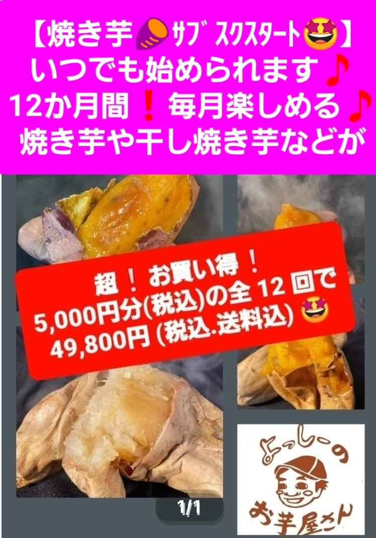 お取り寄せ 焼き芋・干しやきいも｜【公式】よっしーのお芋屋さん。