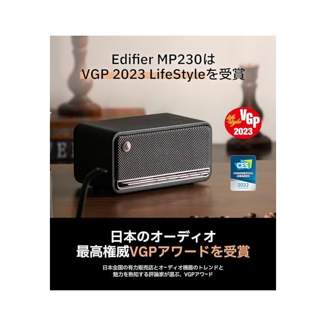 VGP2023受賞」Edifier MP230 スピーカー ワイヤレス Bluetooth