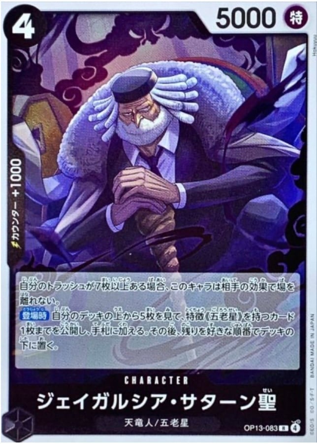 残り10点】イーザンバロン・V・ナス寿郎聖 R OP13-080