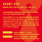＜Avant-Dog // アヴァン-ドッグ＞ 500ml缶