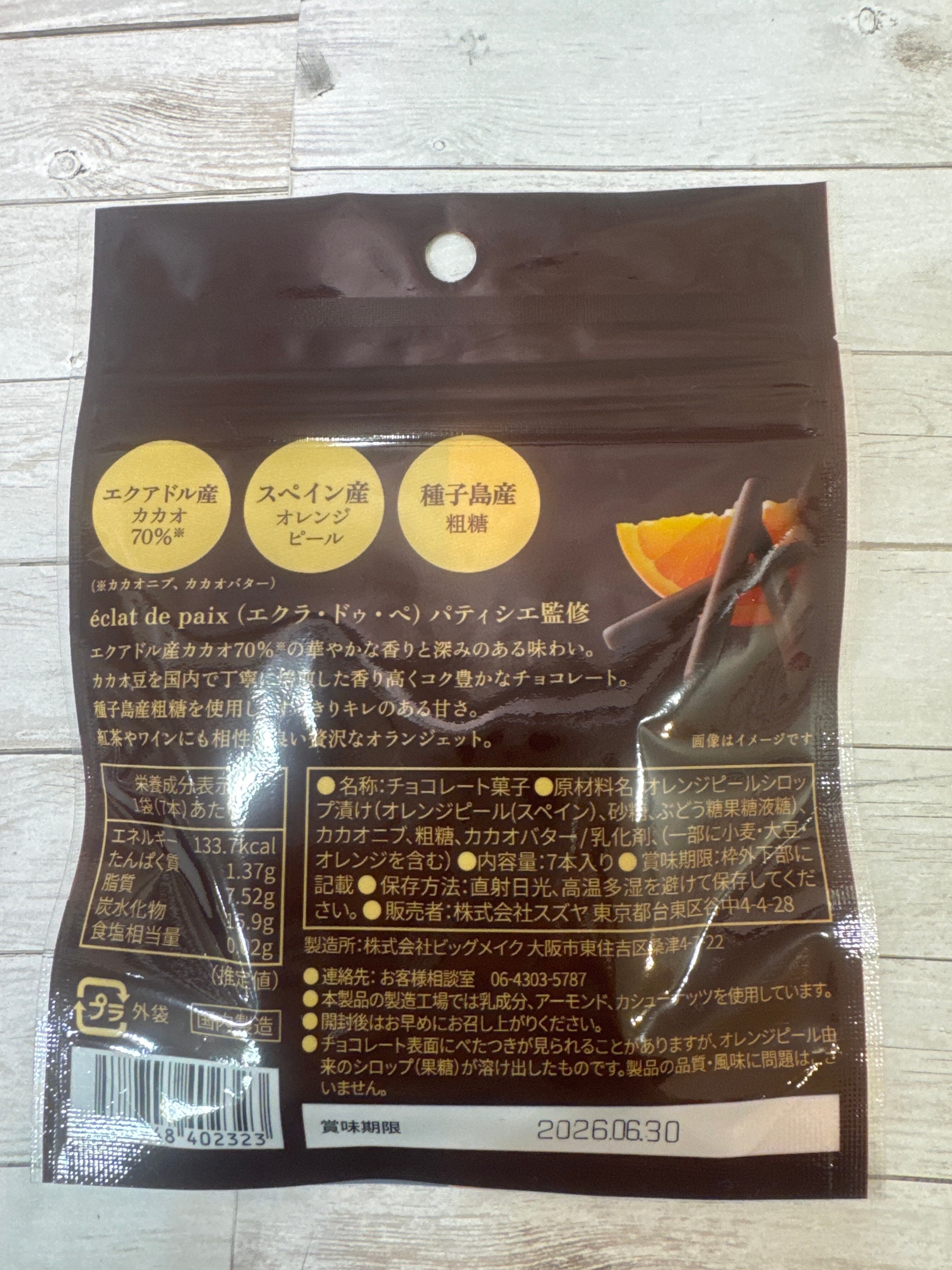 FOOMY/プレミアムオランジェット【限定品】 | pxstore