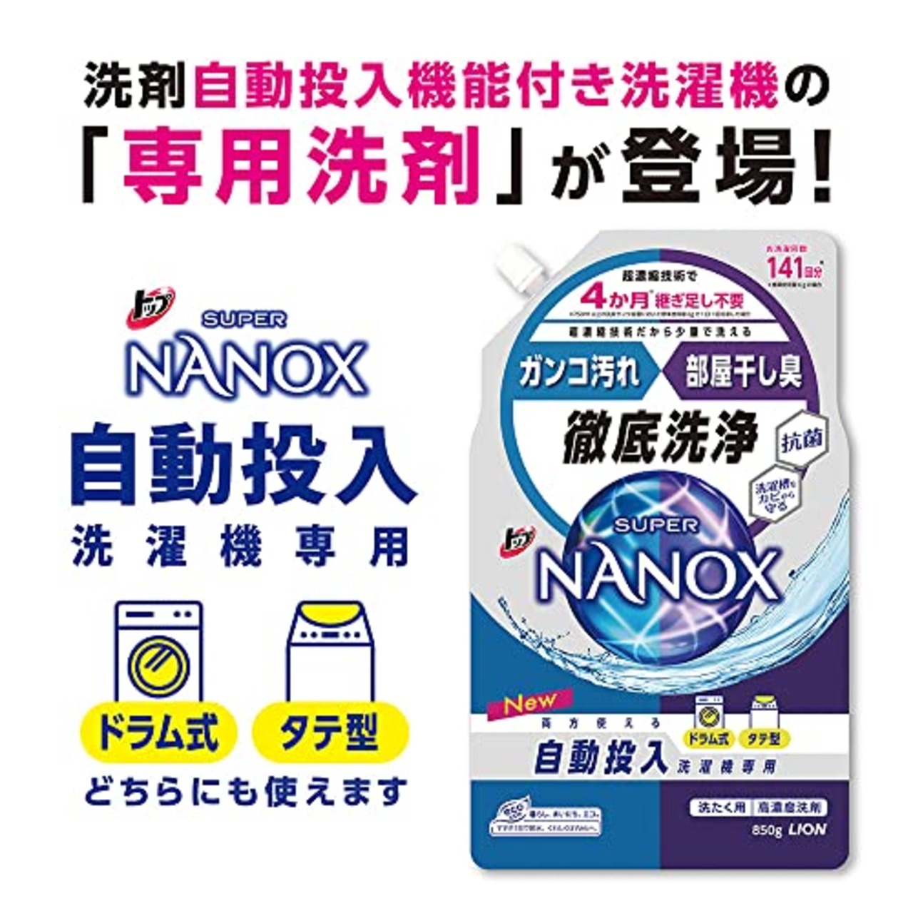 【まとめ買い 大容量】 トップ ナノックス(NANOX) トップ スーパーナノックス ニオイ専用 プレミアム抗菌処方 部屋干し 洗剤 蛍光剤無配合 洗濯洗剤 液体 詰め替え ウルトラジャンボ1510g×2個セット