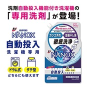 【まとめ買い 大容量】 トップ ナノックス(NANOX) トップ スーパーナノックス ニオイ専用 プレミアム抗菌処方 部屋干し 洗剤 蛍光剤無配合 洗濯洗剤 液体 詰め替え ウルトラジャンボ1510g×2個セット