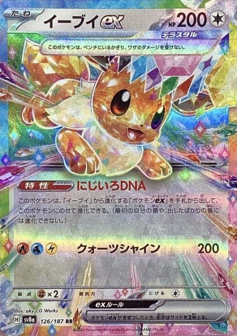 【美品】イーブイex(126/187(RR)