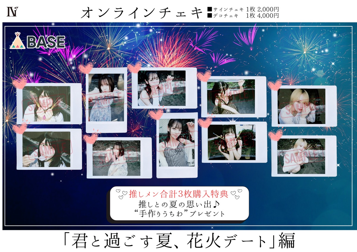 オンラインチェキ】君と過ごす夏、花火デート編 | LiVREAL 公式