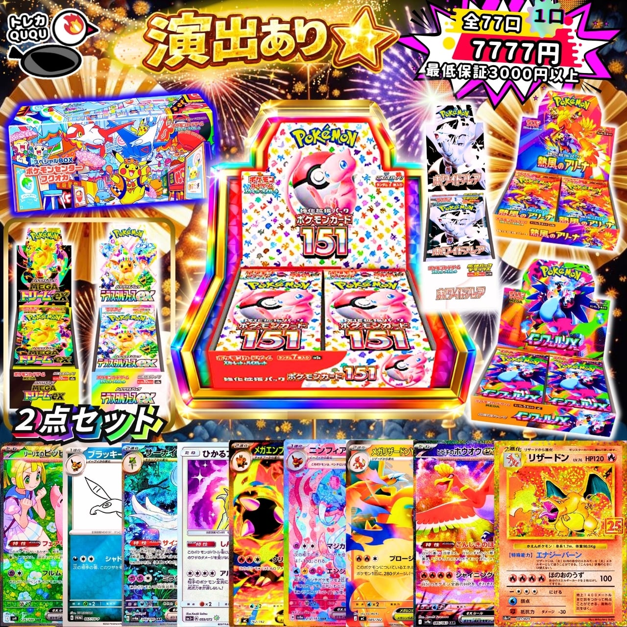 ポケモンカード トレカQUQU 演出オリパ!☆全77口☆ | トレカ QUQU ポケモンカード トレカQUQU 演出オリパ!☆全77口☆ | トレカ QUQU