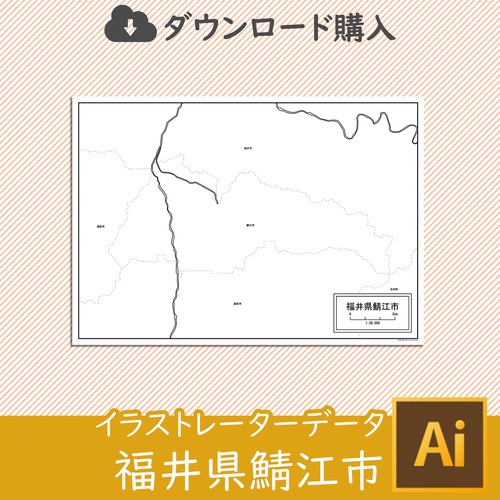 福井県鯖江市