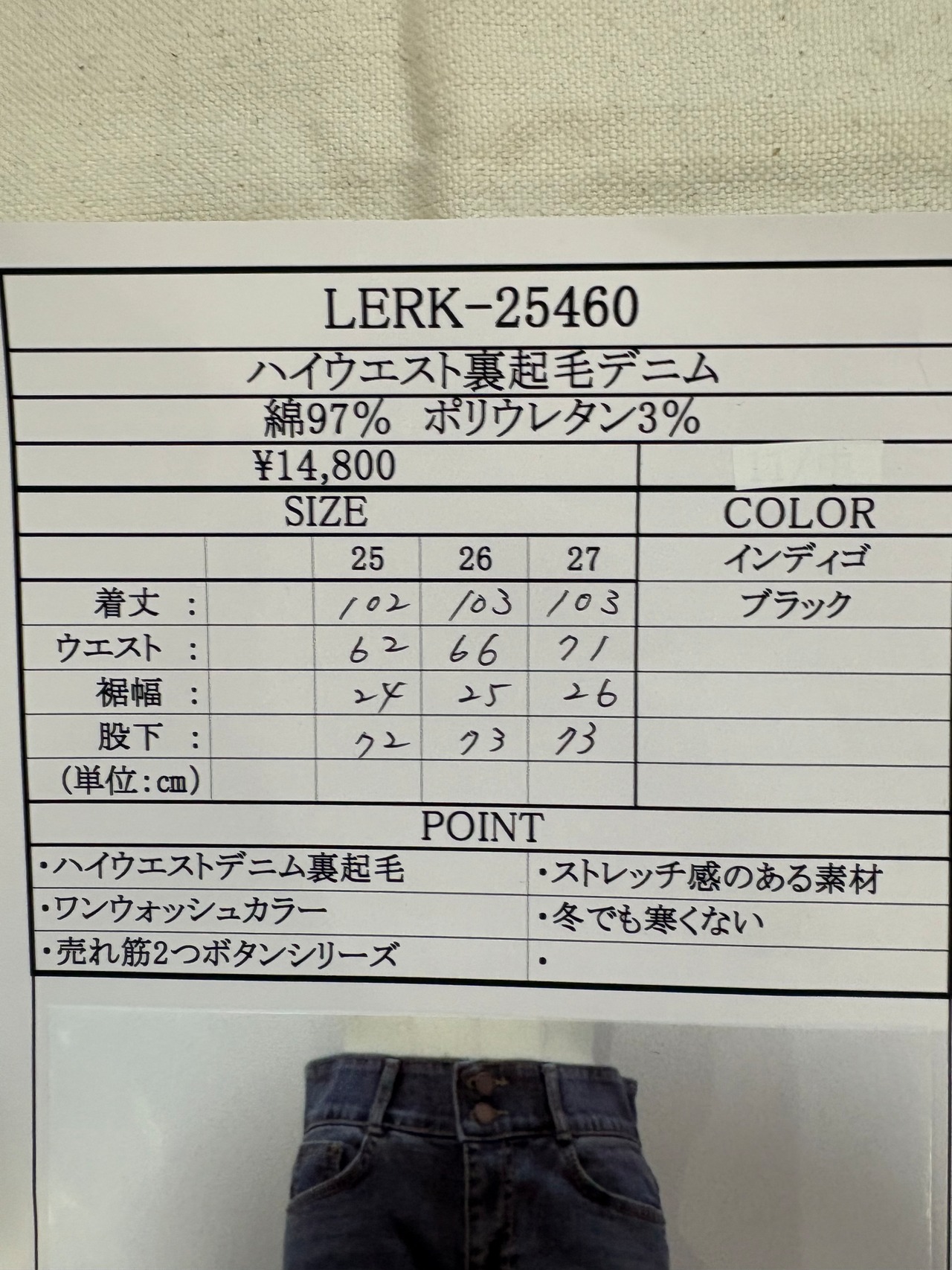 ハイウエスト裏起毛デニム　25460