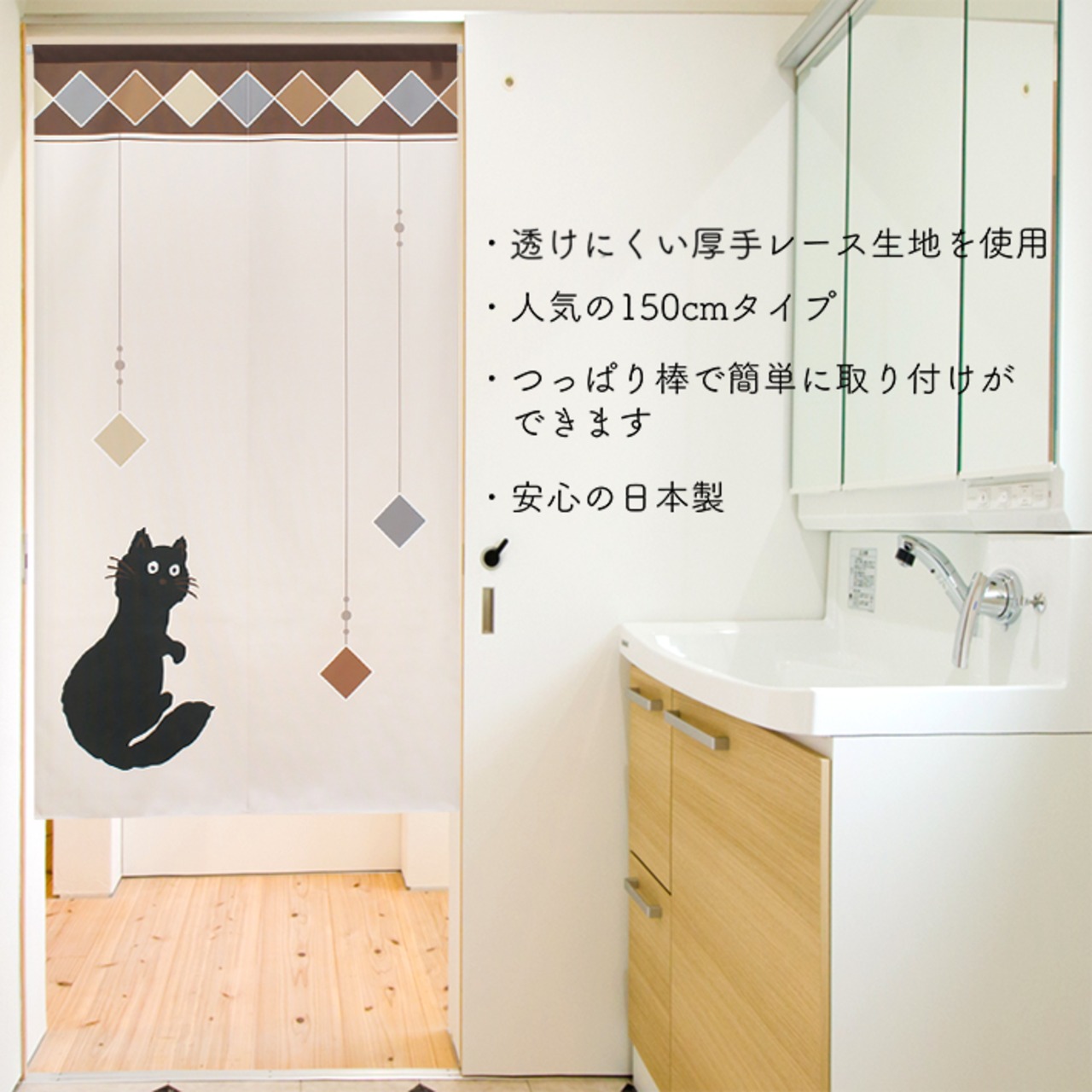 【受注生産】 のれん ダイヤとネコ  幅85ｘ丈150cm