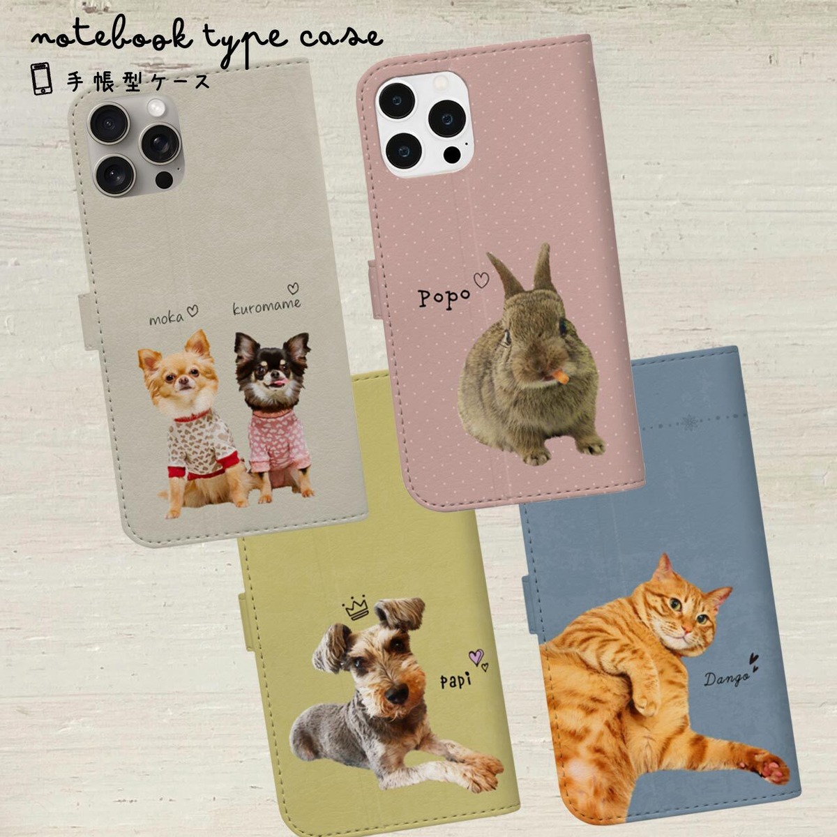 うちの子手帳型スマホケース（ペット写真で作る♪） | うちの子  