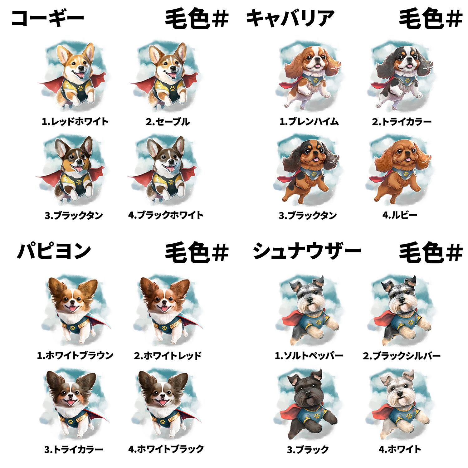 犬♡　りょうグッズまとめ ヒーロー”シリーズ 犬種選べる ホワイト Tシャツ 】 おしゃれ かわいい