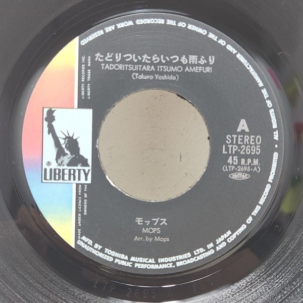 The Mops / たどりついたらいつも雨ふり [LTP-2695] - 画像3