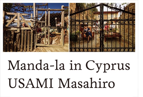 宇佐美雅浩 展リーフレット「Manda-la in Cyprus」