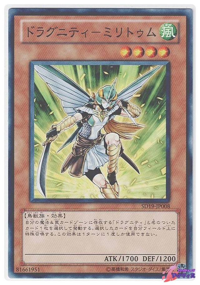 ドラグニティ−ミリトゥム　[ノーマル] [ランクB] [SD19-JP008] [遊戯王]