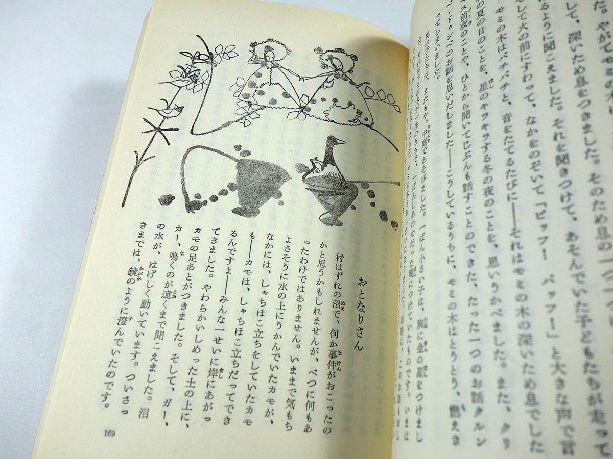 アンデルセン童話選（大畑末吉 訳、初山滋 画）- 岩波少年文庫