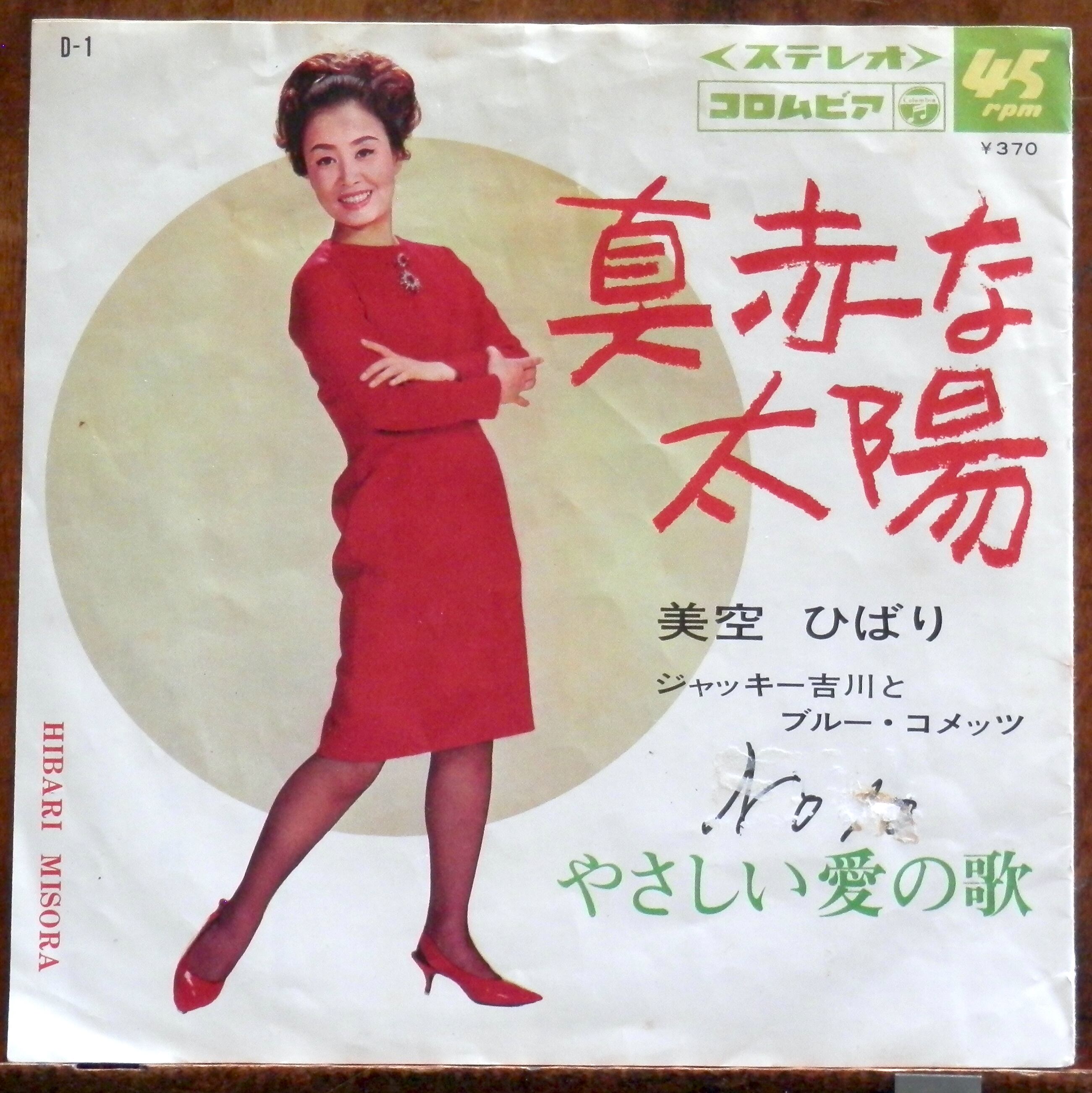 67【EP】青山ミチ - 男ブルース/女ブルース | 音盤窟レコード