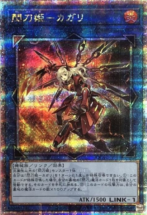 【Aランク】閃刀姫-カガリ(QCAC(25th)