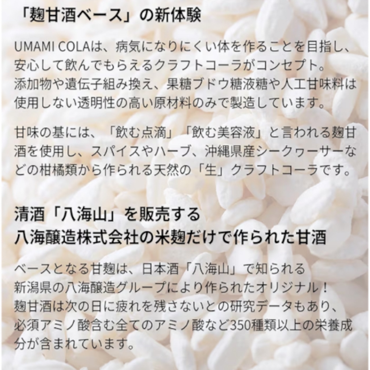 umamiコーラ 4本セット