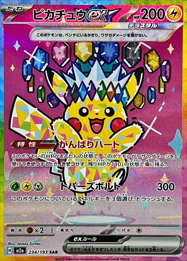 ニャースex SAR 、メガゲンガーex MA、ポケパッド SR 3枚セット SINGLE CARD | poketcgmania