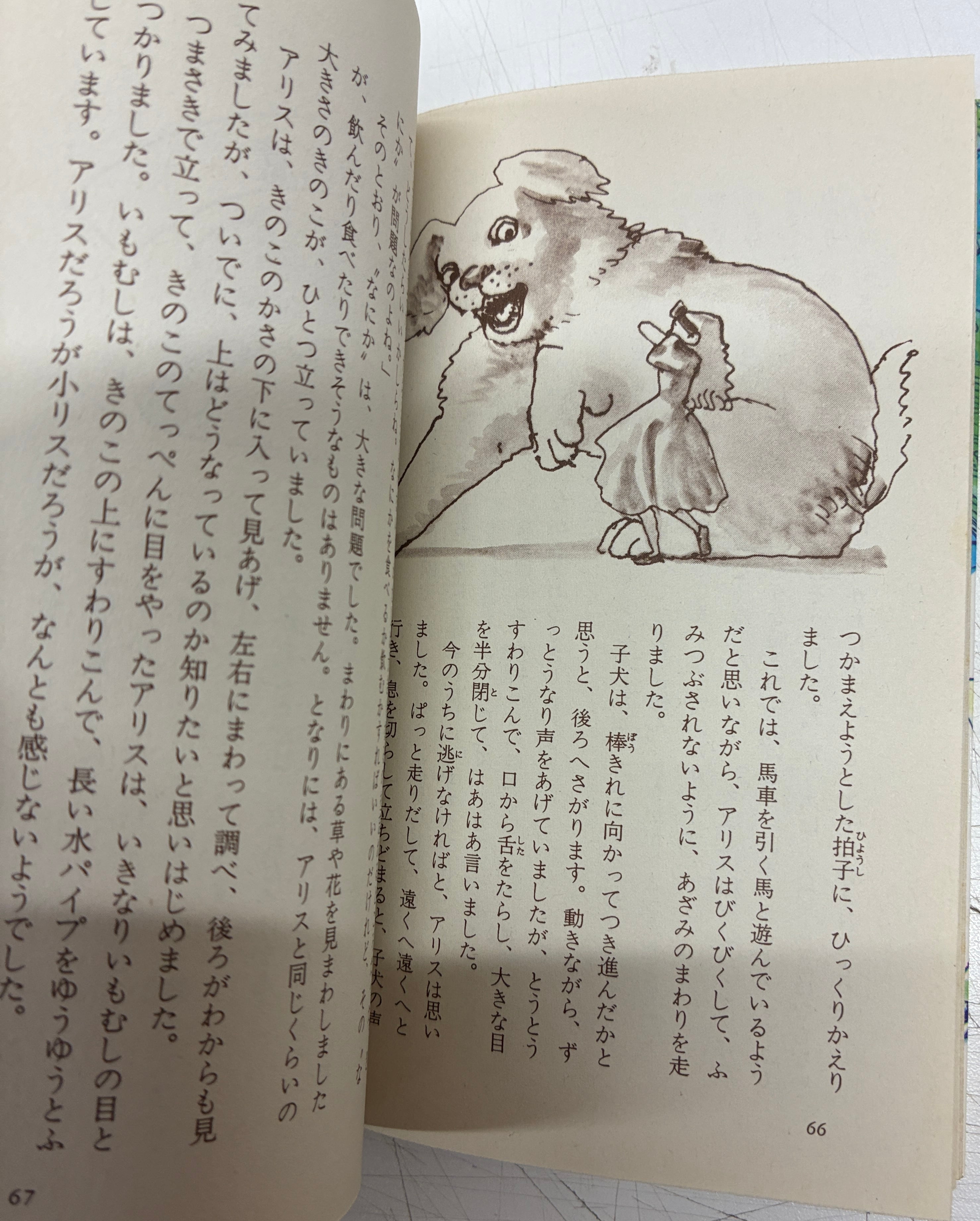宇野亜喜良 ふしぎの国のアリス 立原えりか てんとう虫ブックス 1988年