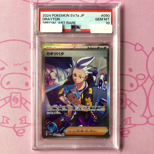 【Aランク】カキツバタ（PSA10 SAR