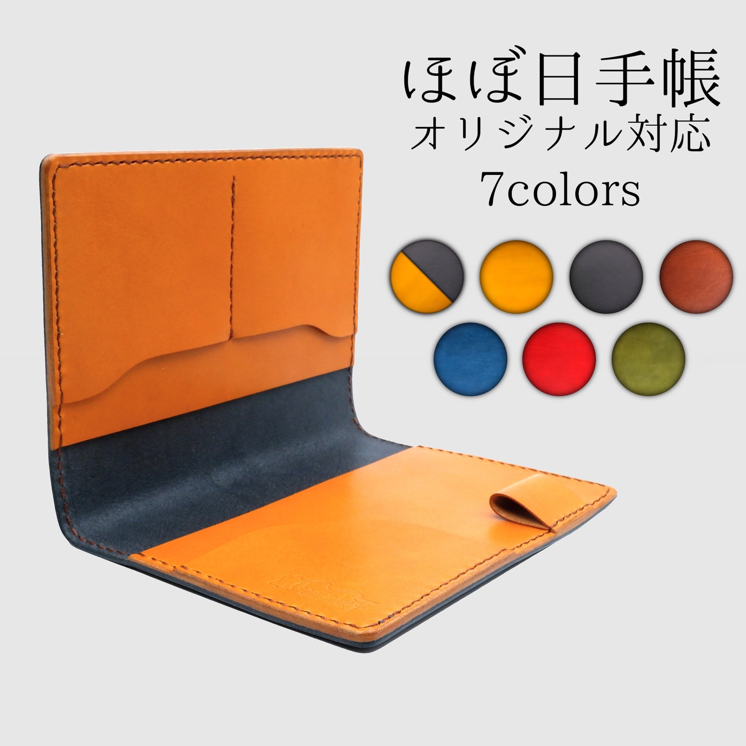 【ほぼ日手帳オリジナル対応】自分仕様にカスタマイズ!本ヌメ革の手帳カバー