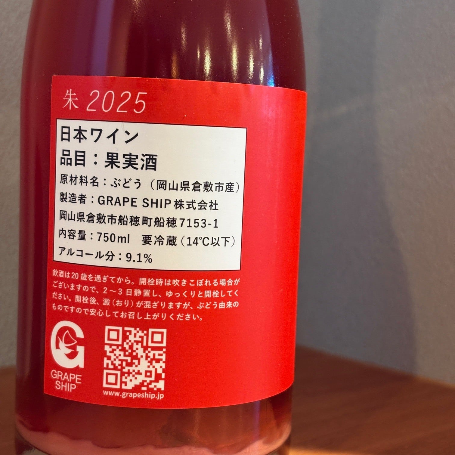 Grape ship 朱 2025 ロゼワイン | 髙野酒店