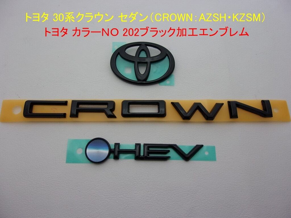 AZSH32型・KZSM30型 】 トヨタ 30系クラウン セダン （CROWN） トヨタ