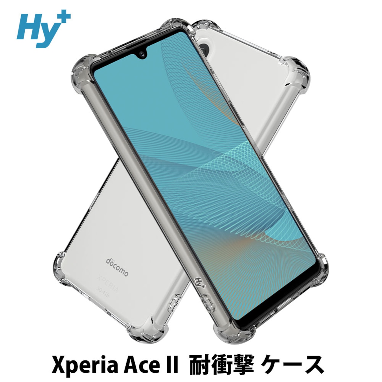 Hy+ Xperia Ace II 耐衝撃 ケース SO-41B カバー ストラップホール 米軍MIL規格 クリア 衝撃吸収ポケット内蔵 TPU ケース 透明クリア