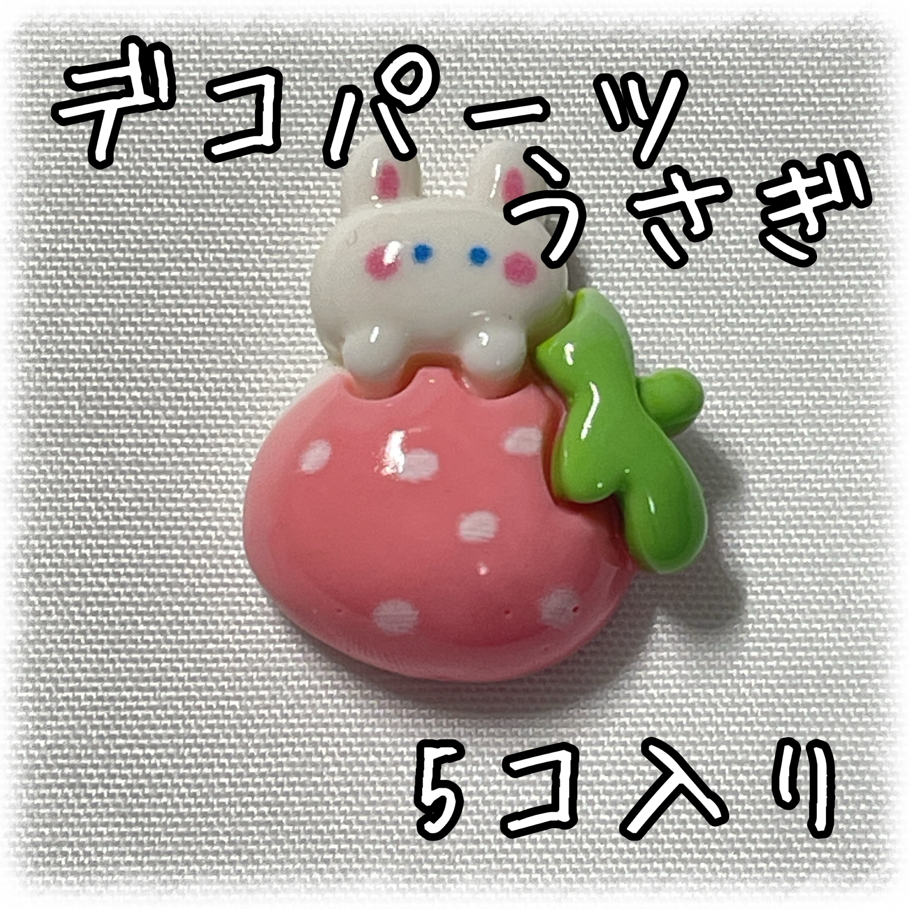 うさぎ | アクセサリーパーツショップ・可愛いハンドメイドパーツ通販