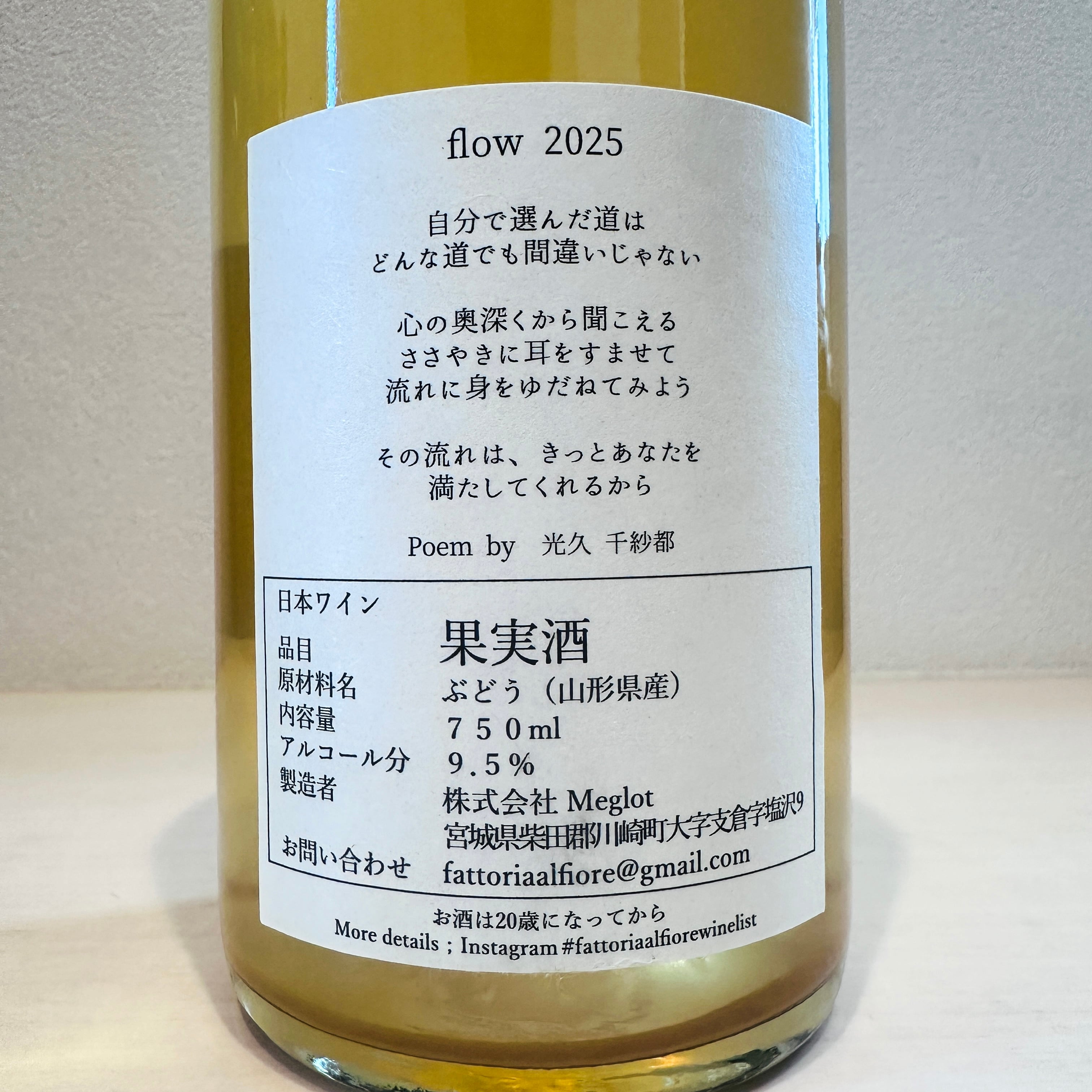 Flow 2025　Fattoria AL FIORE /ファットリア・アル・フィオーレ