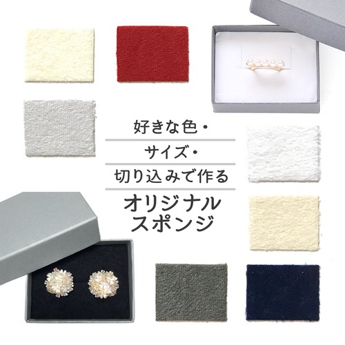 《受注製作》好きな色とサイズ・切り込みで作る オリジナルスポンジ　９色　50個　 日本製