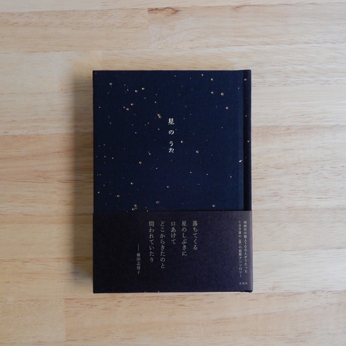 星のうた