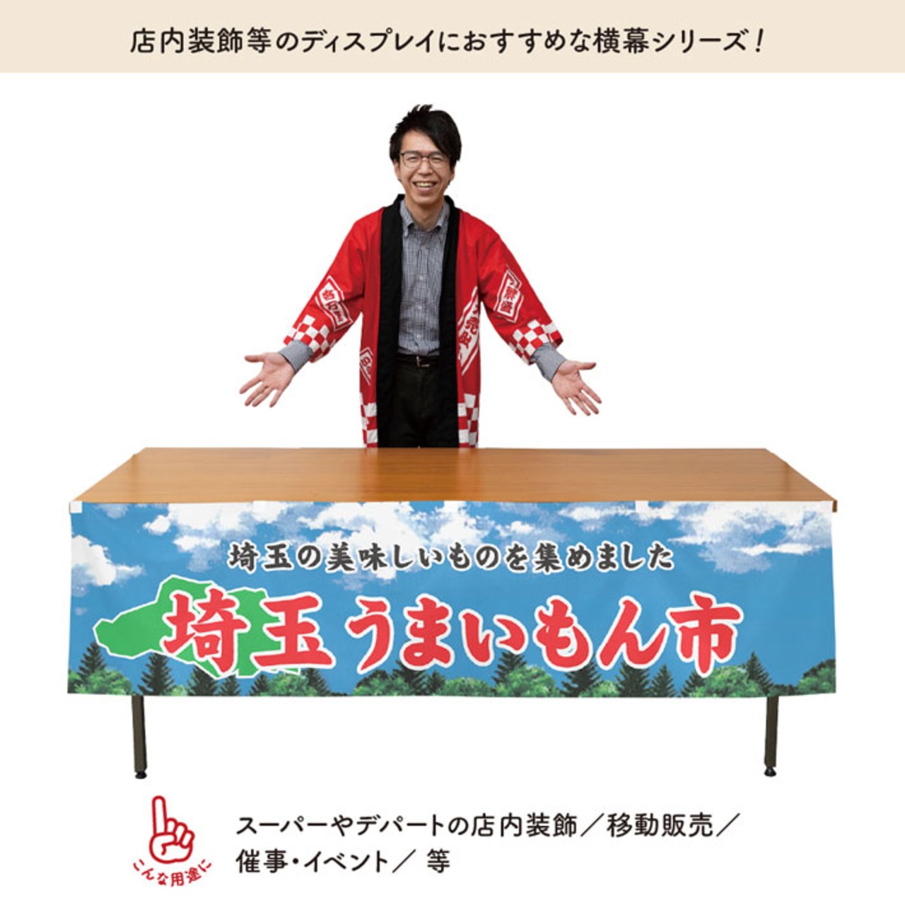 【受注生産】横幕 防炎 埼玉うまいもん市 空 180×45cm 45180