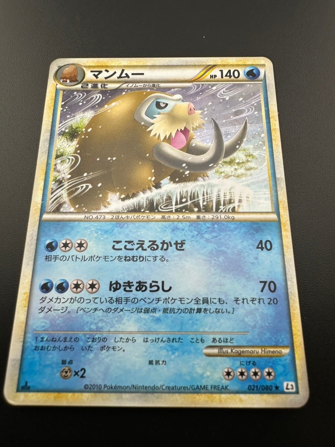 中古品】 ミラー 1ED マンムー 021/080 LEGEND 拡張パック 頂上大激突