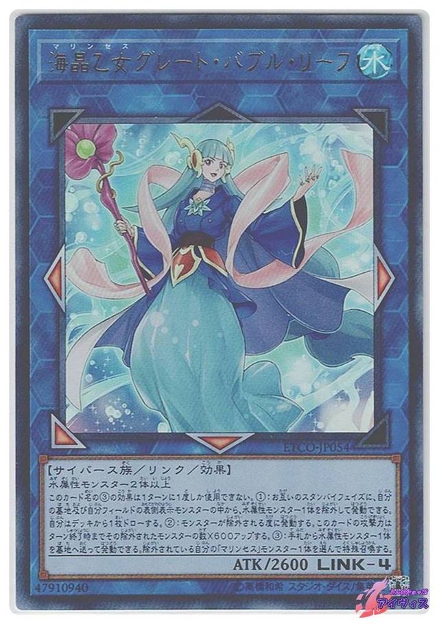 海晶乙女グレート・バブル・リーフ　[ウルトラ] [ランクA] [ETCO-JP054] [遊戯王]
