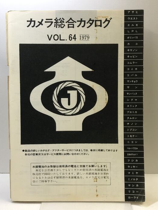 79 Japan Camera Show カメラ総合カタログVOL.64 1979年3月