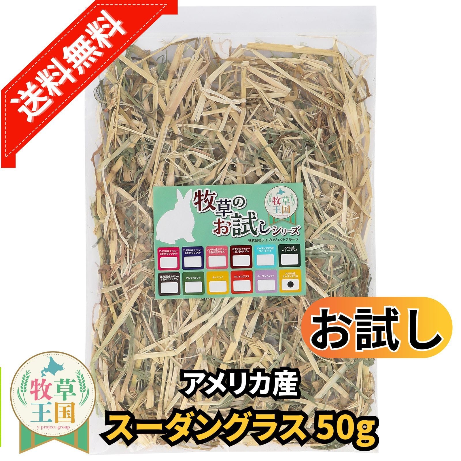 牧草お試しパック | うさぎの牧草チモシーもふぱふぇofficial