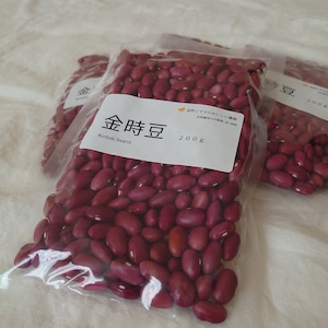 金時豆200g　令和5年度産　自然栽培