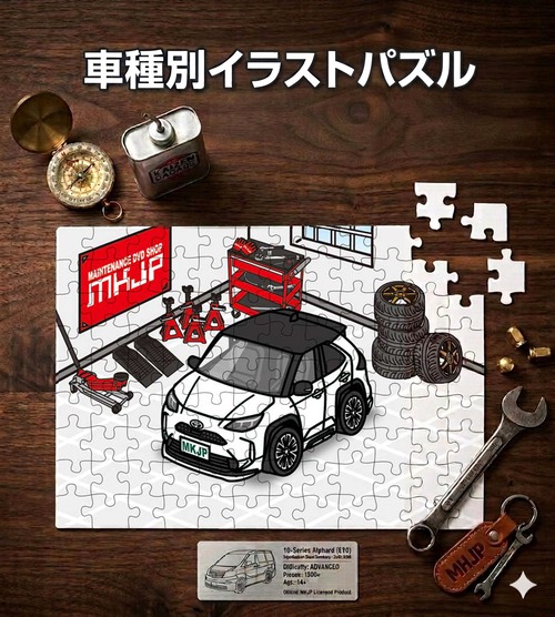 パズル 108ピース ナンバー入れ可能 車好き プレゼント 車 メンズ 誕生日 彼氏 男性 シンプル かっこいい トヨタ ヤリス クロス モデリスタ MXPB10／MXPJ10 ツートンブラック 送料無料