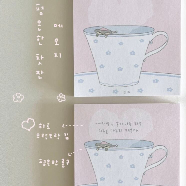 nuruhi 〔memo-穏やかなティーカップ-〕