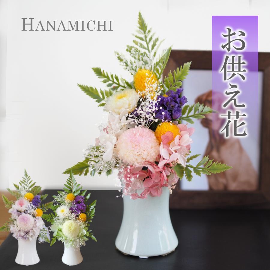 プリザーブド仏花 | フラワーギフト HANAMICHI（ハナミチ）