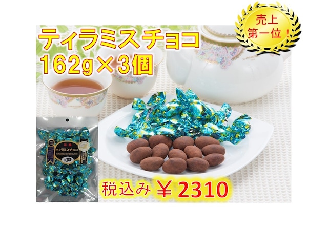 ティラミスチョコ×3