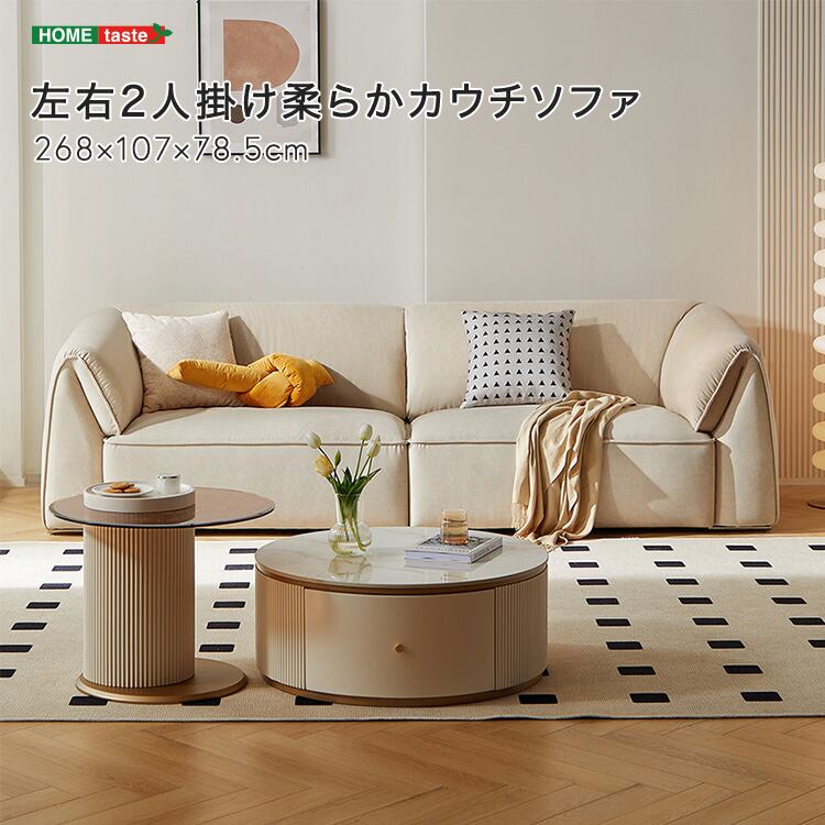 左右2人掛け柔らかカウチソファ