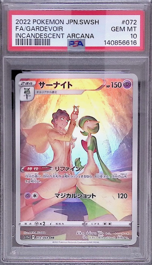 サーナイト s11a 072/068 PSA10