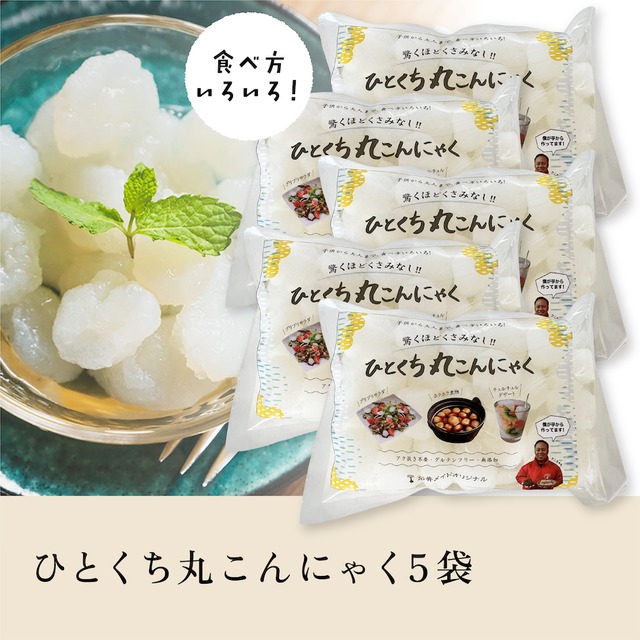 【食べ比べお試しセット】生芋こんにゃく2個＋ひとくち丸こんにゃく1個セット